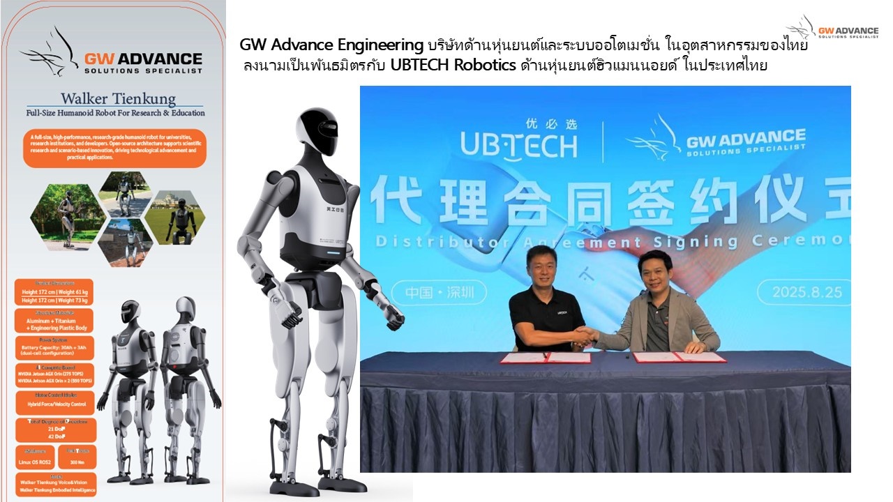 UBTECH Humanoid Robot | GW Advance Engineering Co., Ltd.